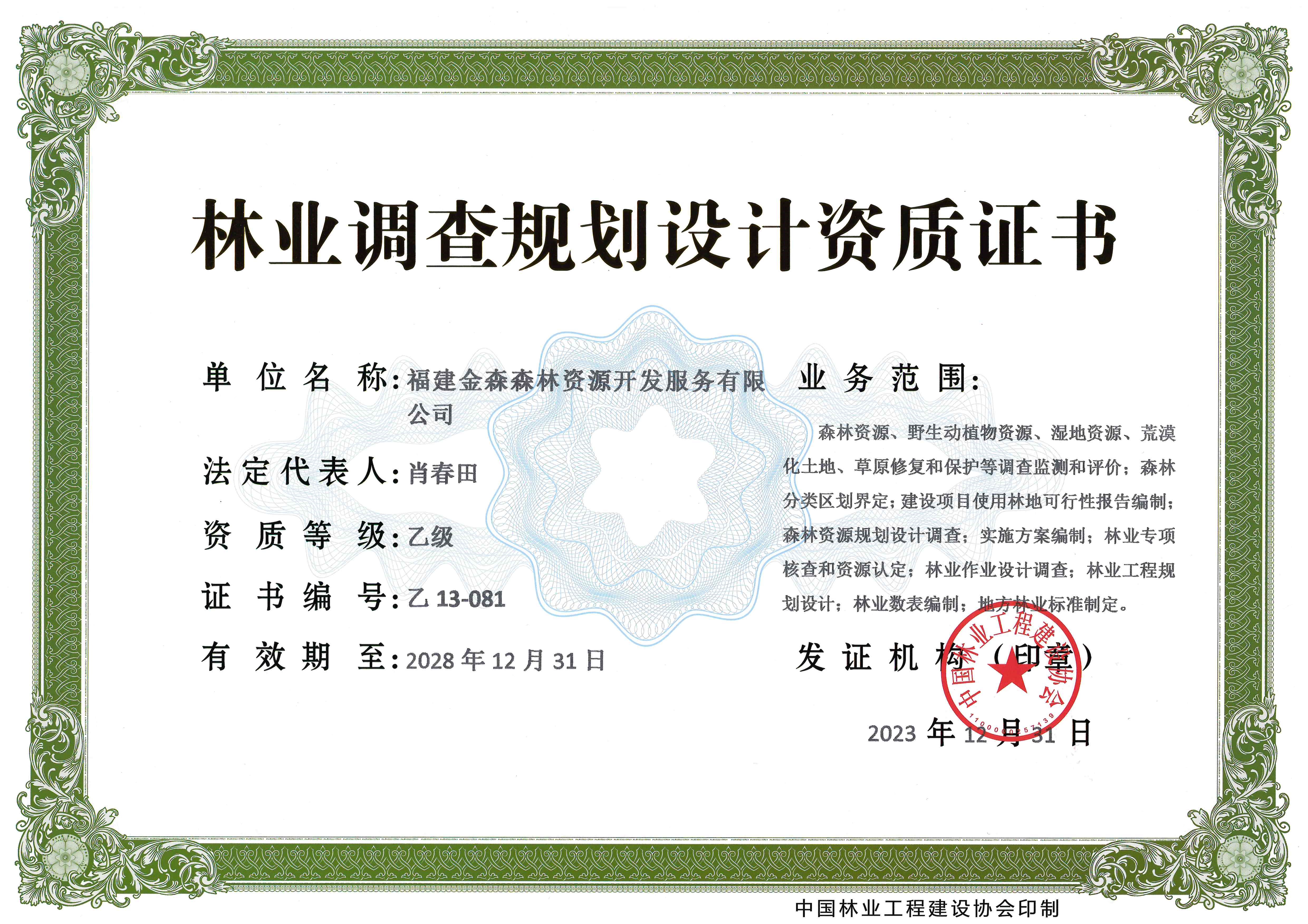 喜訊！熱烈祝賀我司林業調查規劃 設計資質升級為乙級