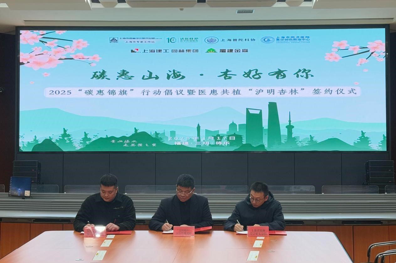 碳惠山?！ば雍糜心恪疤蓟蒎\旗”醫(yī)患共植“滬明杏林”活動(dòng)