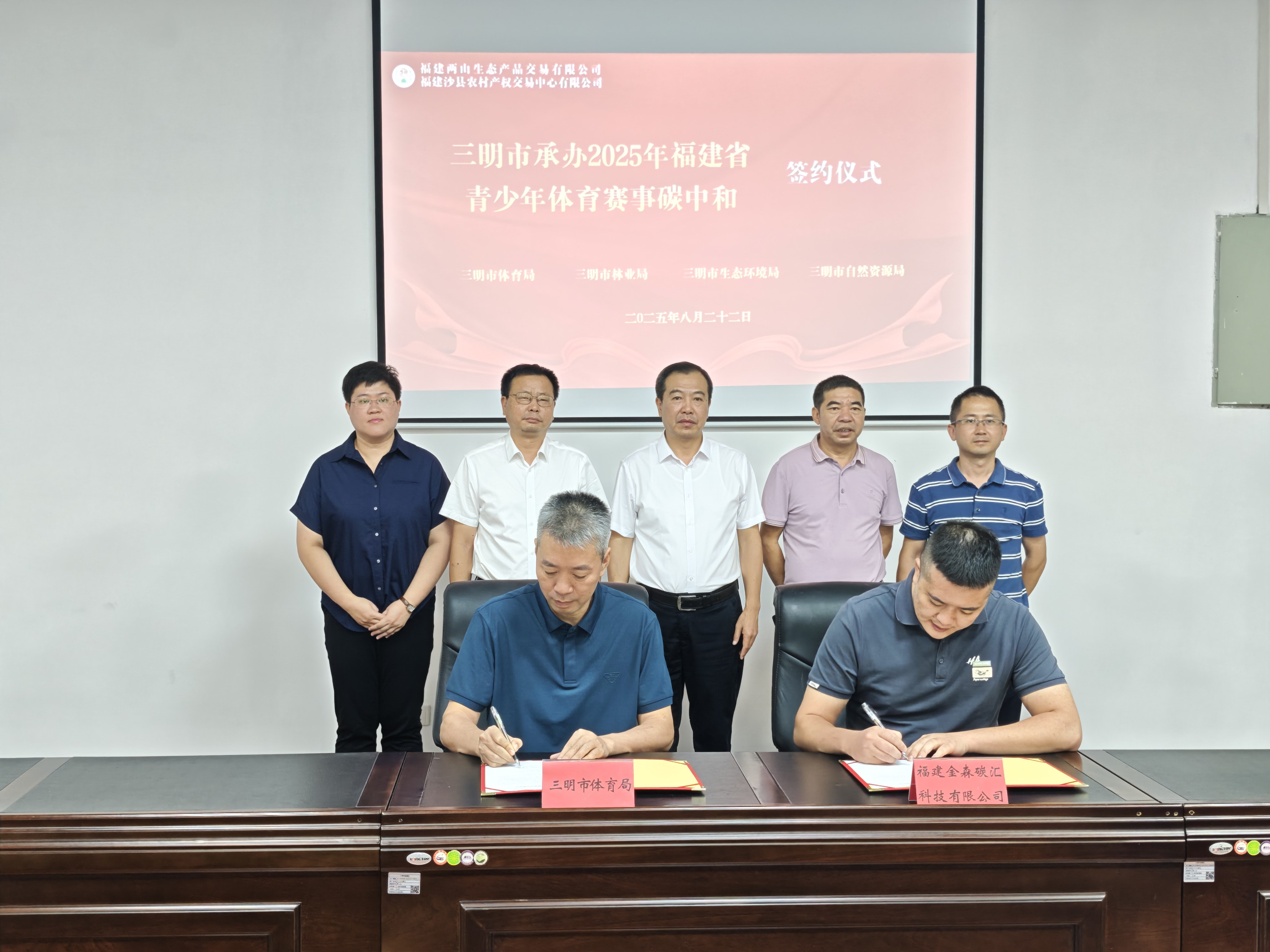 福建金森攜手三明市體育局：碳匯賦能青少年體育，共推賽事綠色低碳發(fā)展