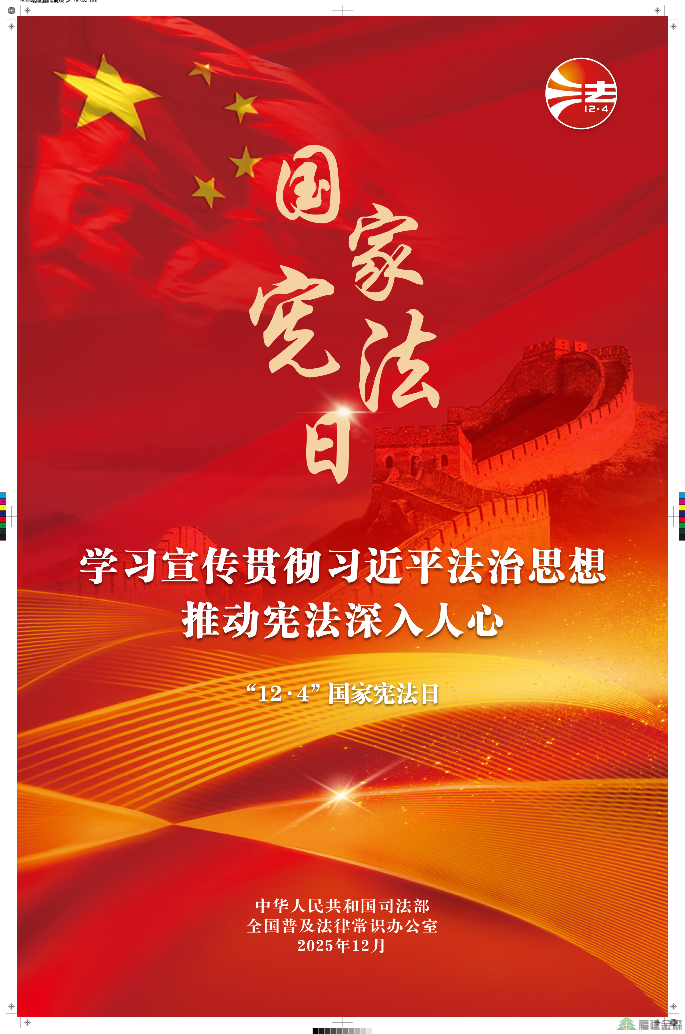 2025年全國(guó)憲法宣傳周